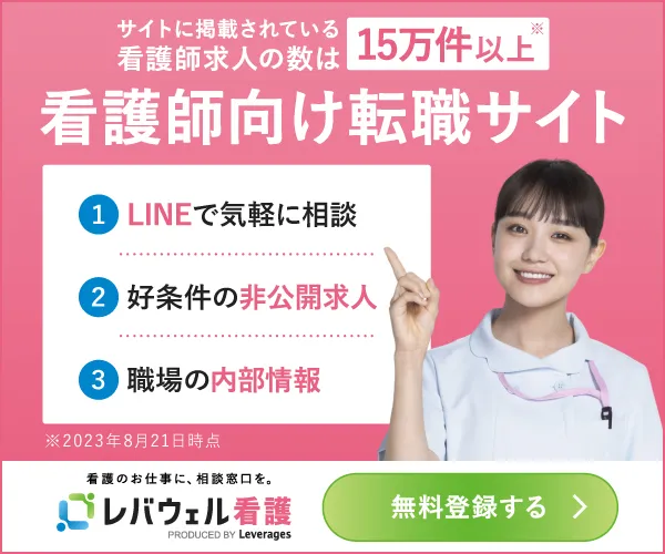 レバウェル看護_バナー